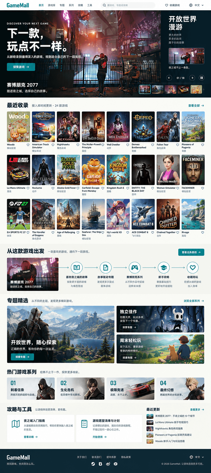 GameMall 首页:游戏发现、最近收录、专题、系列、攻略与工具