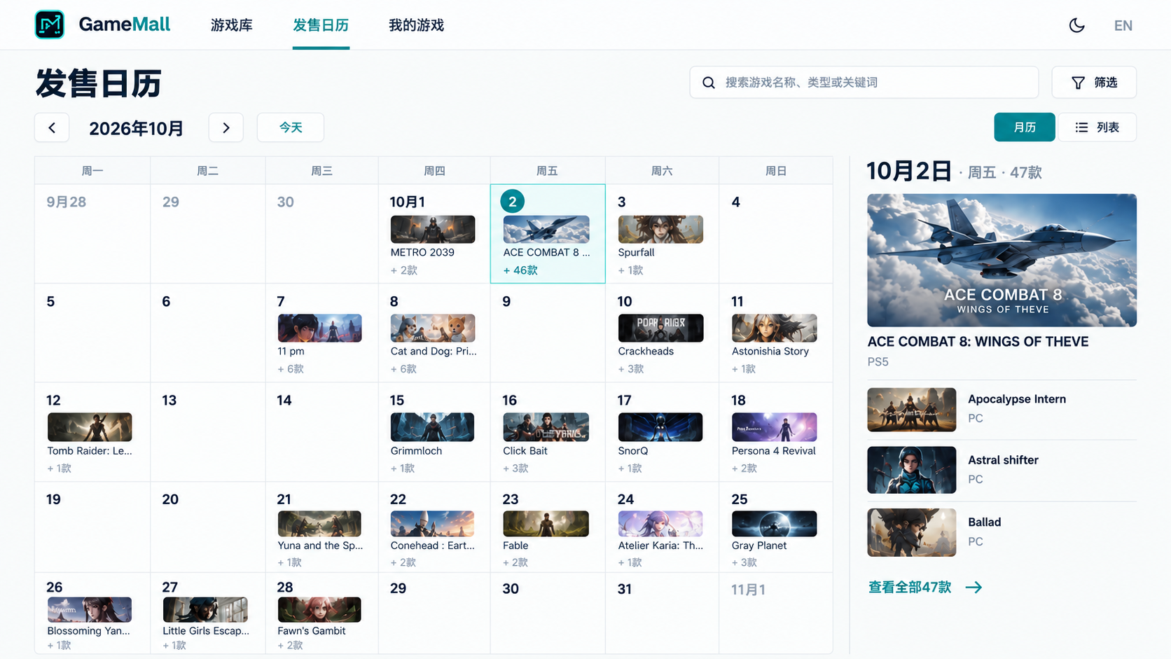 GameMall 发售日历：按日期浏览即将发售的游戏